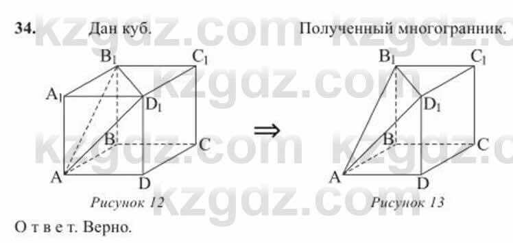 Геометрия Солтан 11 ОГН класс 2020 Упражнение 34