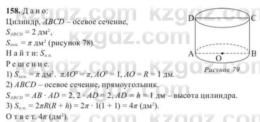 Геометрия Солтан 11 ОГН класс 2020 Упражнение 158