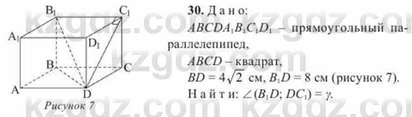 Геометрия Солтан 11 ОГН класс 2020 Упражнение 30