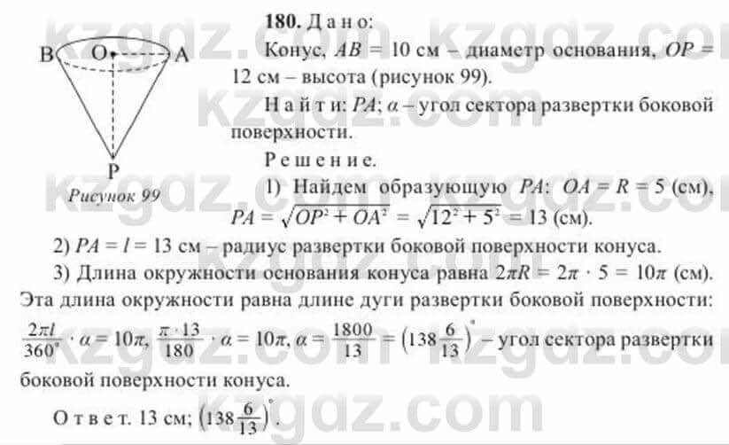 Геометрия Солтан 11 ОГН класс 2020 Упражнение 180