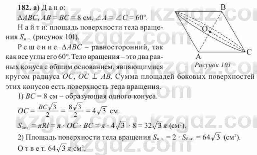 Геометрия Солтан 11 ОГН класс 2020 Упражнение 182