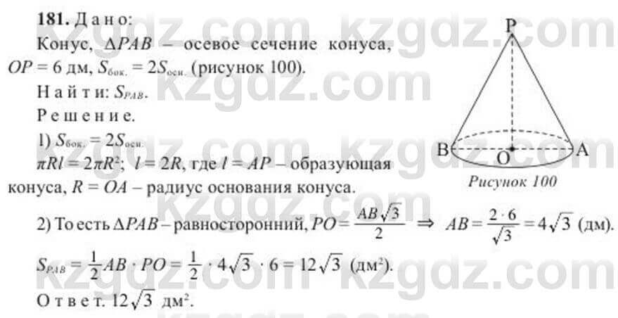 Геометрия Солтан 11 ОГН класс 2020 Упражнение 181