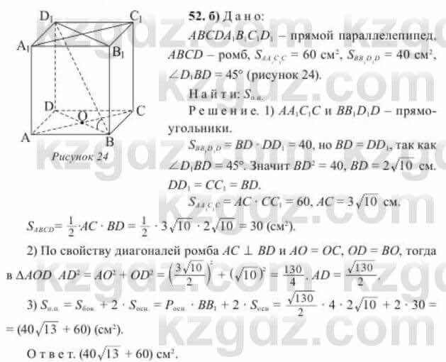 Геометрия Солтан 11 ОГН класс 2020 Упражнение 52