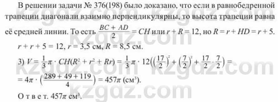 Геометрия Солтан 11 ОГН класс 2020 Упражнение 266