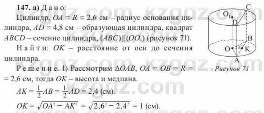 Геометрия Солтан 11 ОГН класс 2020 Упражнение 147