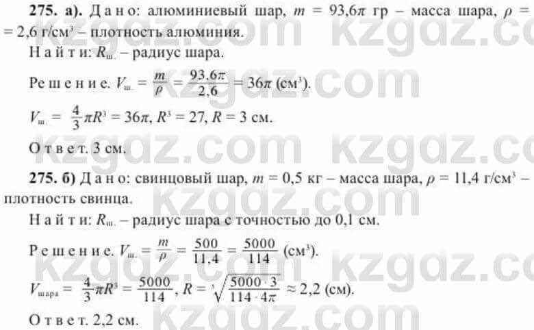 Геометрия Солтан 11 ОГН класс 2020 Упражнение 275