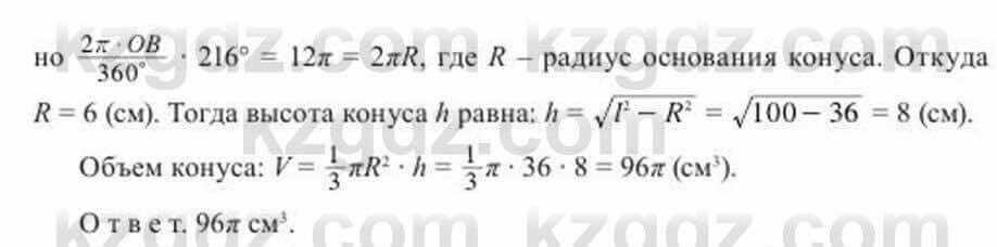 Геометрия Солтан 11 ОГН класс 2020 Упражнение 260