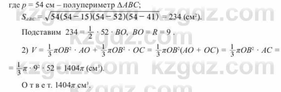 Геометрия Солтан 11 ОГН класс 2020 Упражнение 265