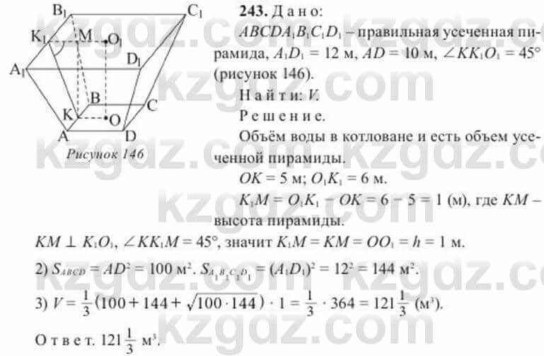 Геометрия Солтан 11 ОГН класс 2020 Упражнение 243