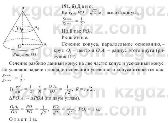 Геометрия Солтан 11 ОГН класс 2020 Упражнение 191