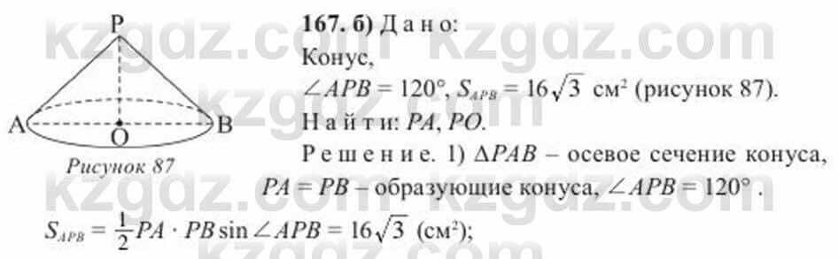 Геометрия Солтан 11 ОГН класс 2020 Упражнение 167