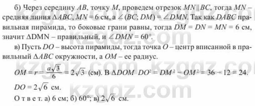 Геометрия Солтан 11 ОГН класс 2020 Упражнение 61