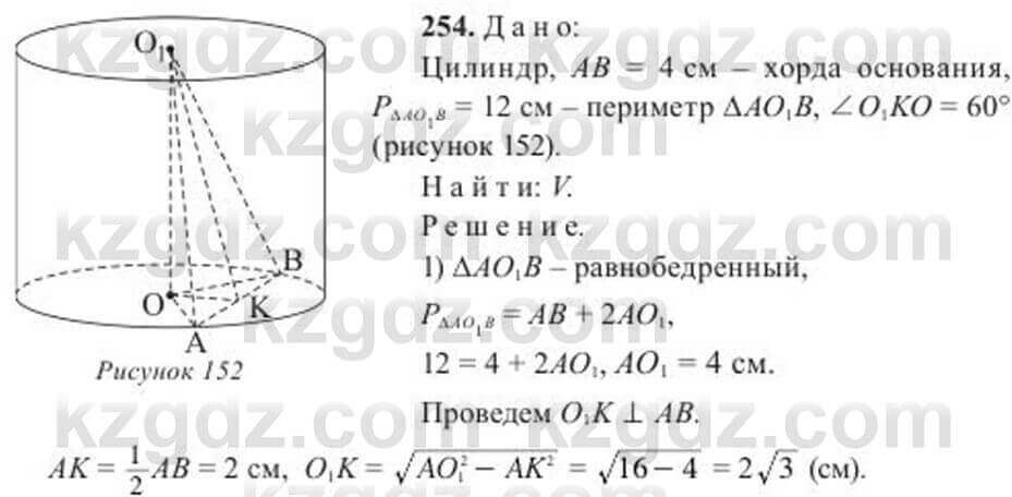 Геометрия Солтан 11 ОГН класс 2020 Упражнение 254