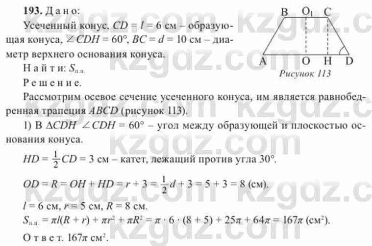 Геометрия Солтан 11 ОГН класс 2020 Упражнение 193