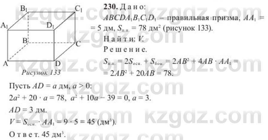 Геометрия Солтан 11 ОГН класс 2020 Упражнение 230