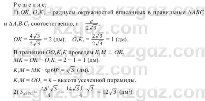 Геометрия Солтан 11 ОГН класс 2020 Упражнение 242