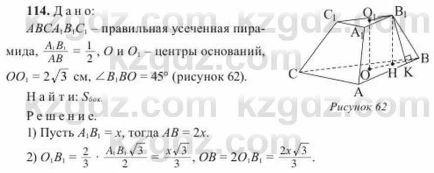 Геометрия Солтан 11 ОГН класс 2020 Упражнение 114