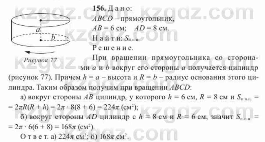 Геометрия Солтан 11 ОГН класс 2020 Упражнение 156