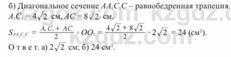 Геометрия Солтан 11 ОГН класс 2020 Упражнение 70