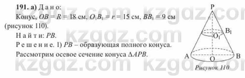 Геометрия Солтан 11 ОГН класс 2020 Упражнение 191