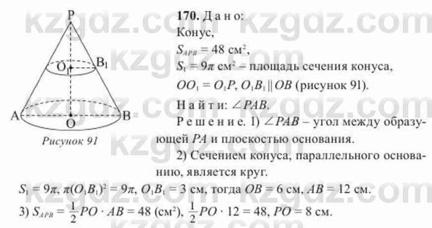 Геометрия Солтан 11 ОГН класс 2020 Упражнение 170