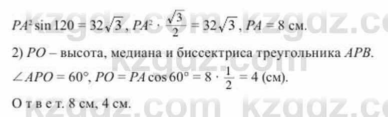 Геометрия Солтан 11 ОГН класс 2020 Упражнение 167