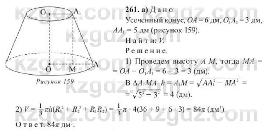 Геометрия Солтан 11 ОГН класс 2020 Упражнение 261