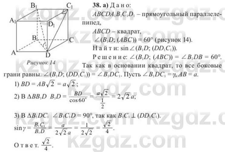 Геометрия Солтан 11 ОГН класс 2020 Упражнение 38