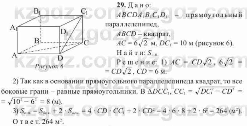 Геометрия Солтан 11 ОГН класс 2020 Упражнение 29