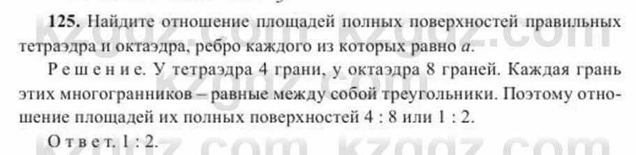 Геометрия Солтан 11 ОГН класс 2020 Упражнение 125