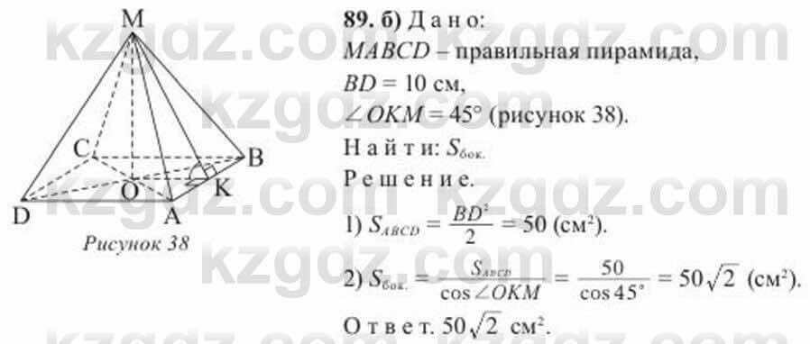 Геометрия Солтан 11 ОГН класс 2020 Упражнение 89