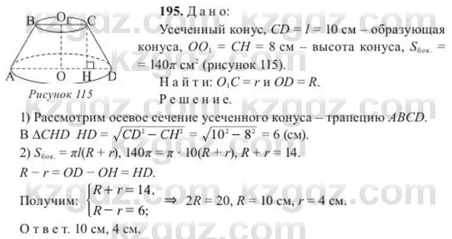 Геометрия Солтан 11 ОГН класс 2020 Упражнение 195