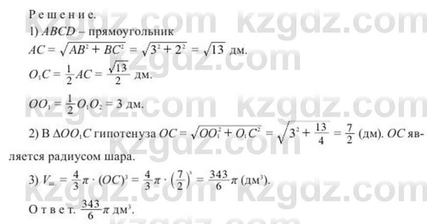 Геометрия Солтан 11 ОГН класс 2020 Упражнение 274