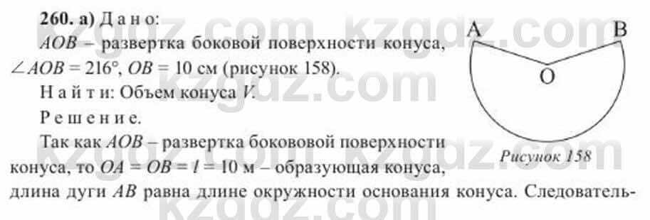 Геометрия Солтан 11 ОГН класс 2020 Упражнение 260