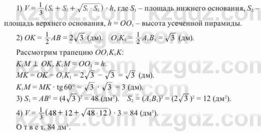 Геометрия Солтан 11 ОГН класс 2020 Упражнение 242