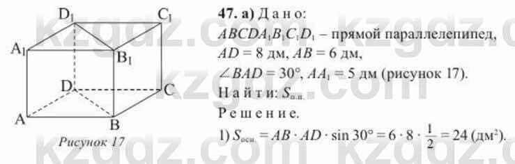 Геометрия Солтан 11 ОГН класс 2020 Упражнение 47