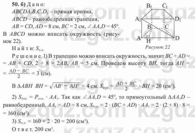 Геометрия Солтан 11 ОГН класс 2020 Упражнение 50