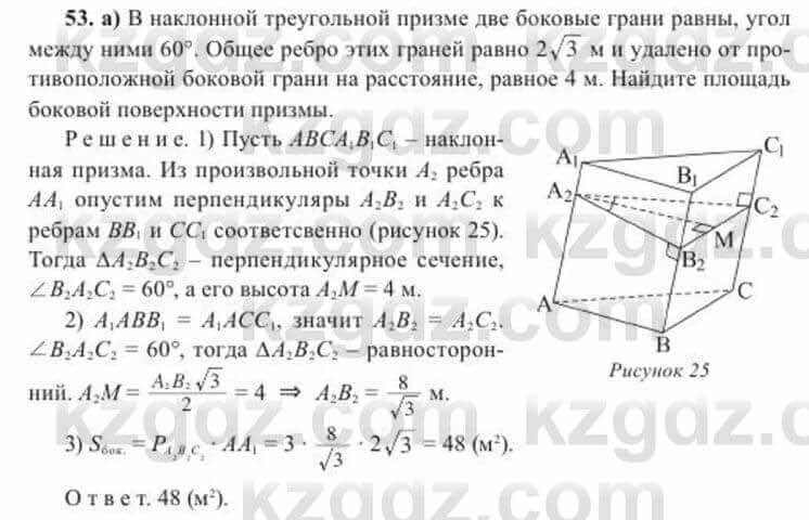 Геометрия Солтан 11 ОГН класс 2020 Упражнение 53