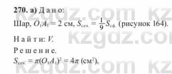 Геометрия Солтан 11 ОГН класс 2020 Упражнение 270