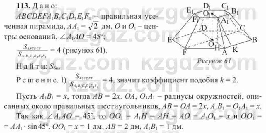 Геометрия Солтан 11 ОГН класс 2020 Упражнение 113