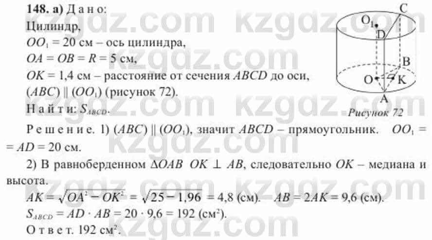 Геометрия Солтан 11 ОГН класс 2020 Упражнение 148