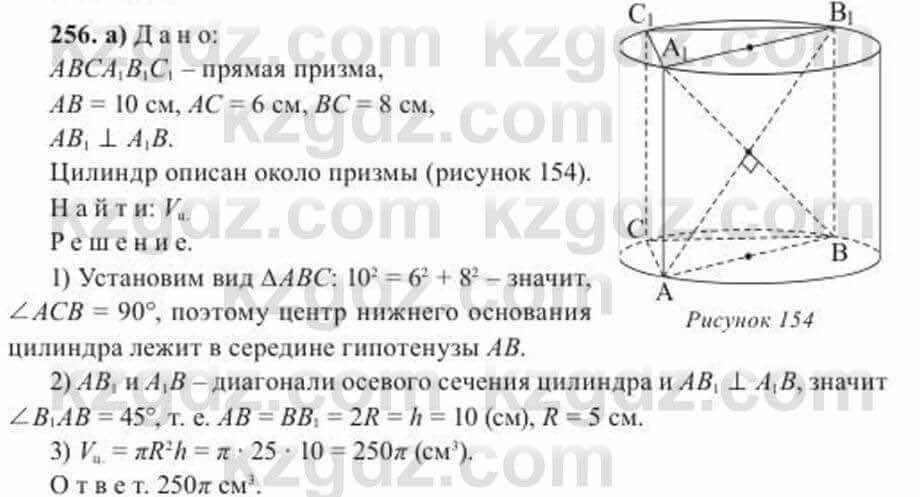 Геометрия Солтан 11 ОГН класс 2020 Упражнение 256