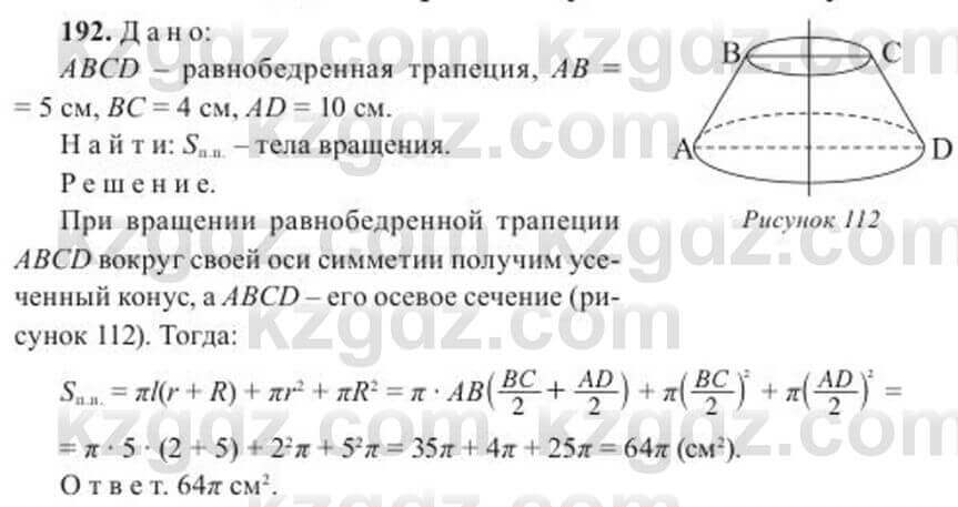 Геометрия Солтан 11 ОГН класс 2020 Упражнение 192