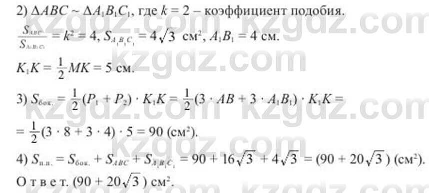 Геометрия Солтан 11 ОГН класс 2020 Упражнение 107