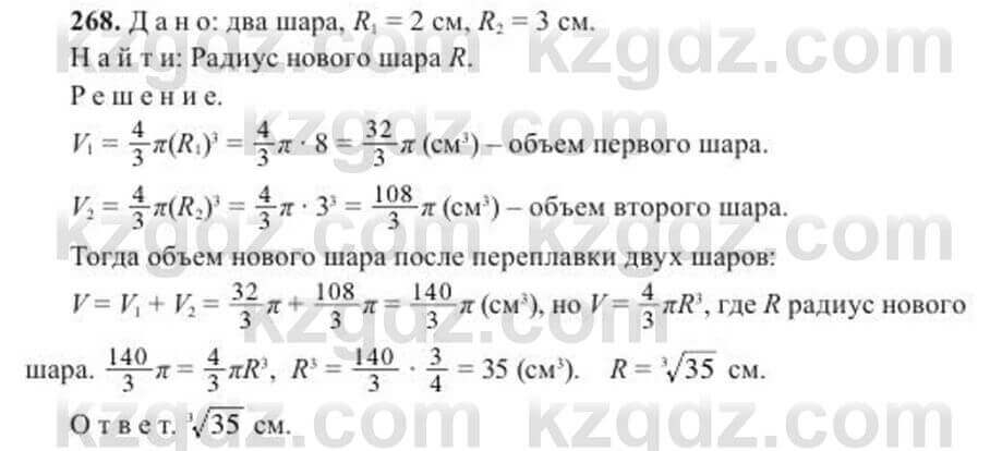 Геометрия Солтан 11 ОГН класс 2020 Упражнение 268