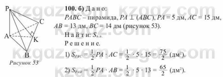 Геометрия Солтан 11 ОГН класс 2020 Упражнение 100