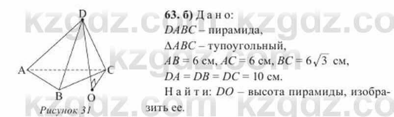 Геометрия Солтан 11 ОГН класс 2020 Упражнение 63