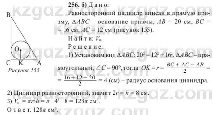 Геометрия Солтан 11 ОГН класс 2020 Упражнение 256