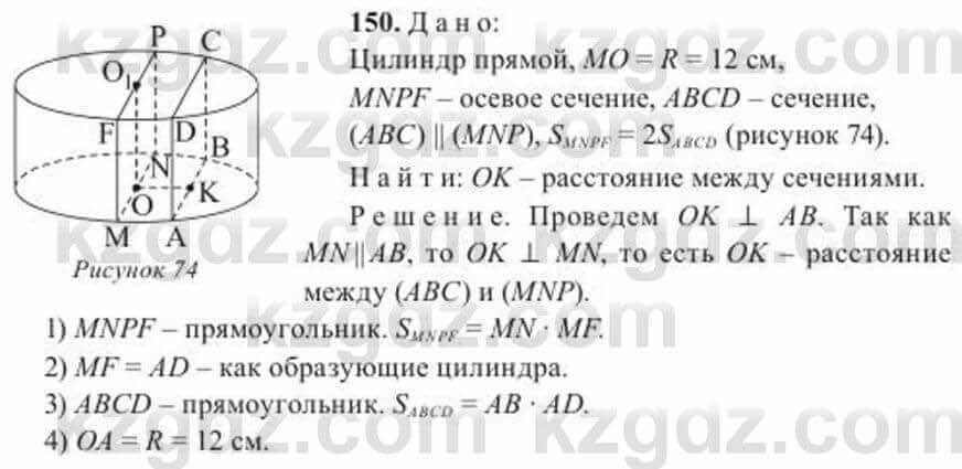 Геометрия Солтан 11 ОГН класс 2020 Упражнение 150