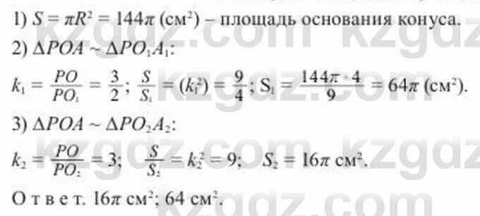 Геометрия Солтан 11 ОГН класс 2020 Упражнение 166